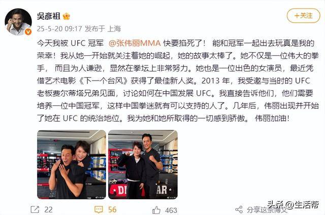 12年前我曾告诉UFC老板需要培养一位中国冠军AG真人平台吴彦祖晒被张伟丽锁喉照祝贺其获奖：(图3)